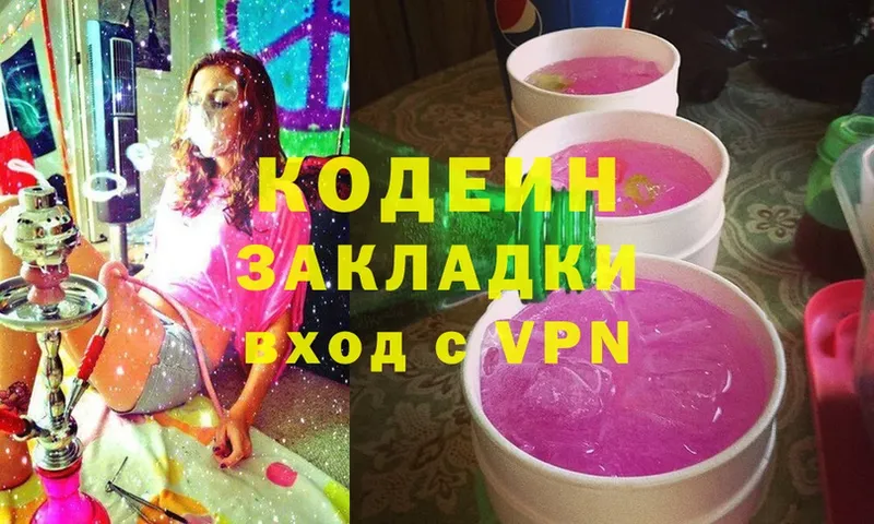 Кодеиновый сироп Lean напиток Lean (лин)  Туринск 